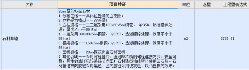 石材幕墙怎么套定额