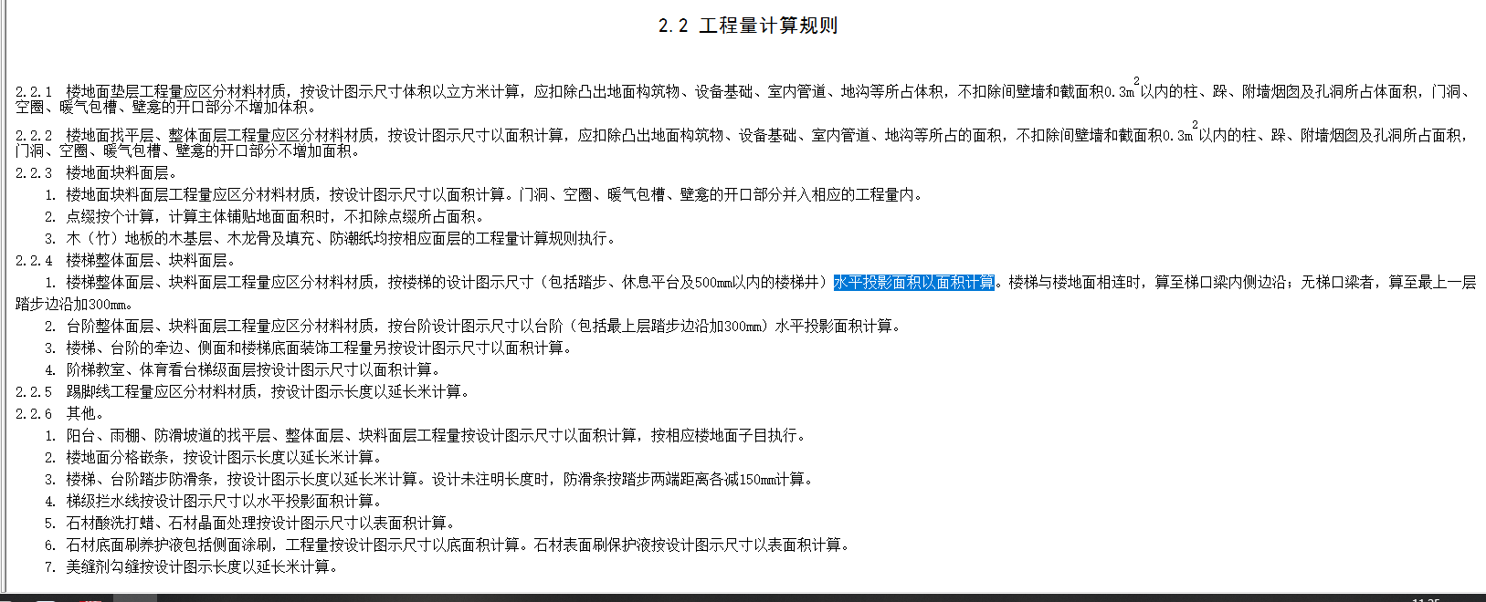 深圳定额