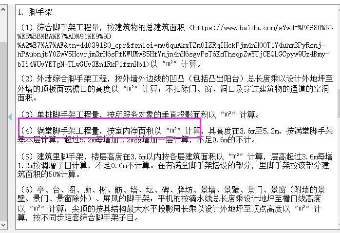 满堂脚手架
