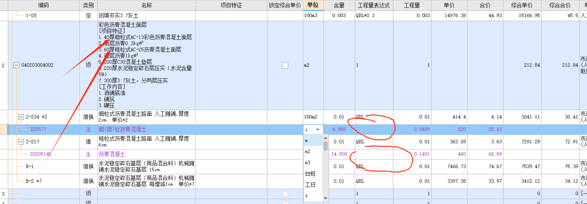 程量表达式
