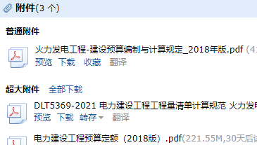 电力建设工程工程量清单