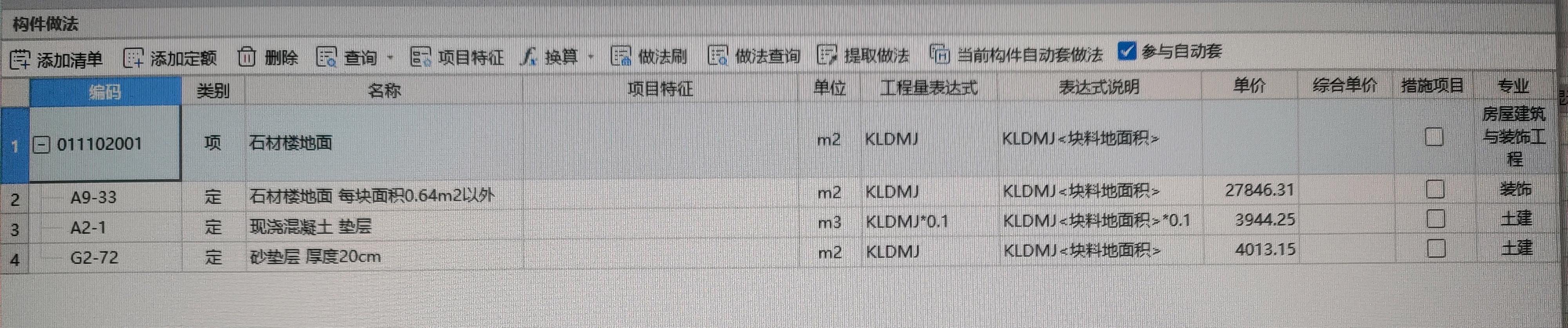 地面做法