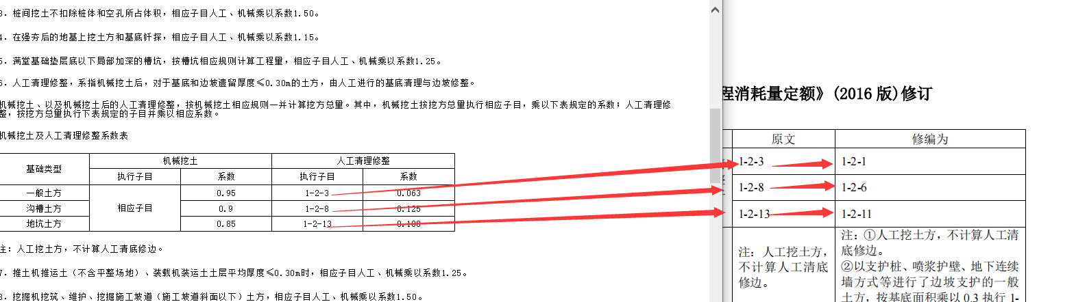 挖沟槽土方