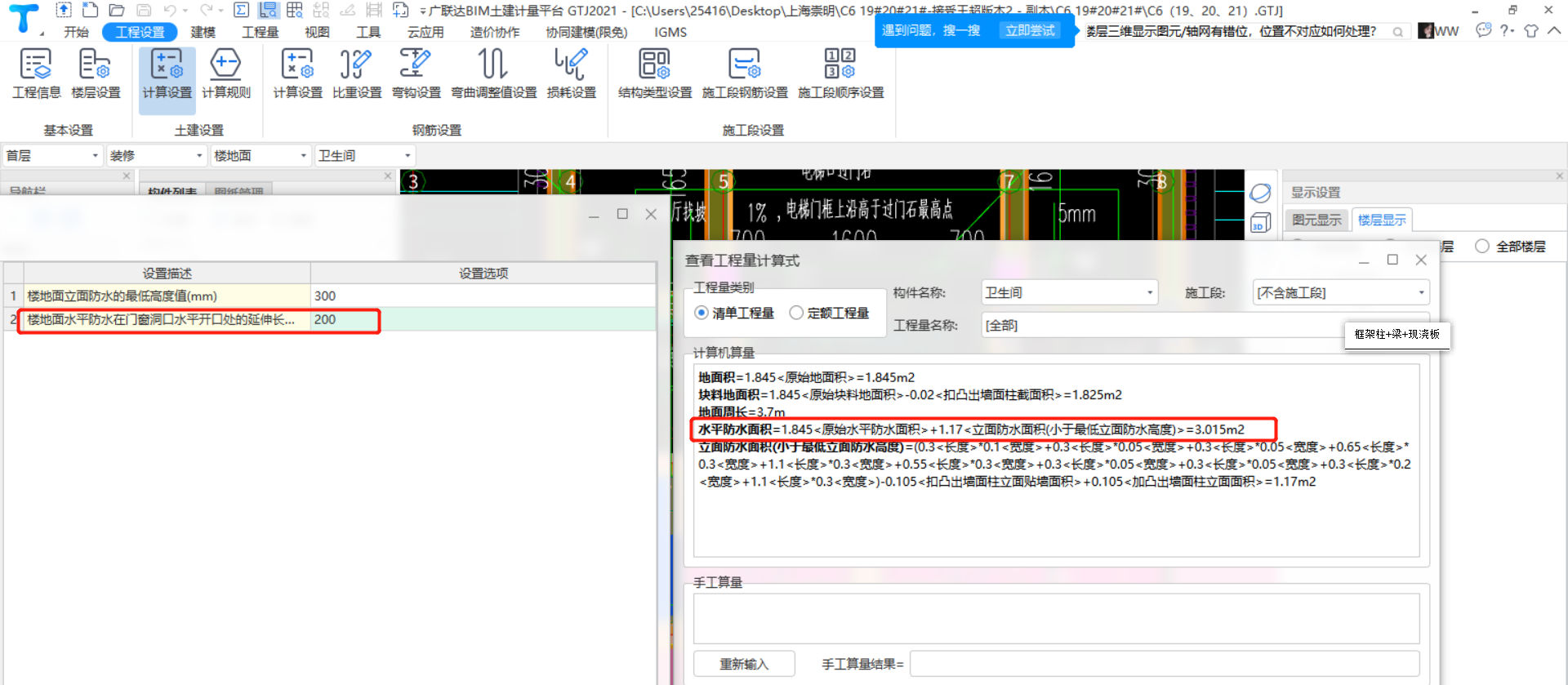 计算设置