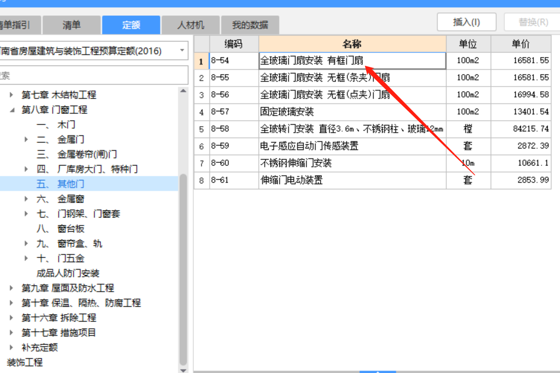 套什么定额