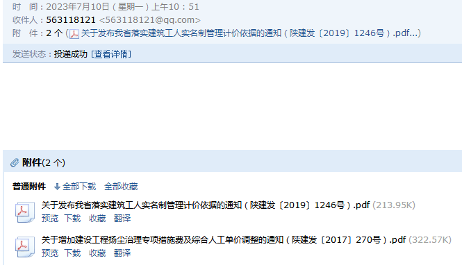 陕西省安全文明施工费