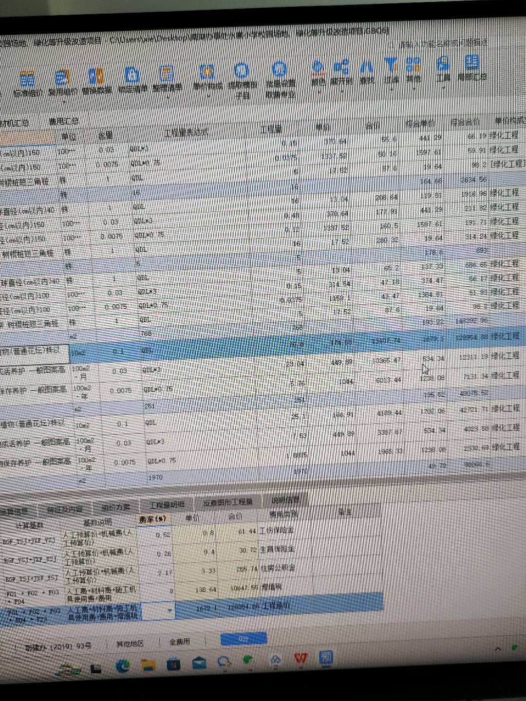 綜合單價下浮