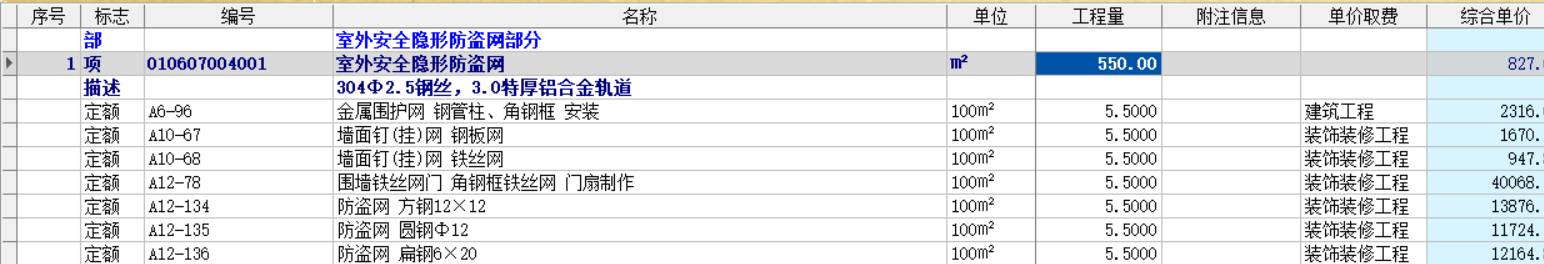防盗网