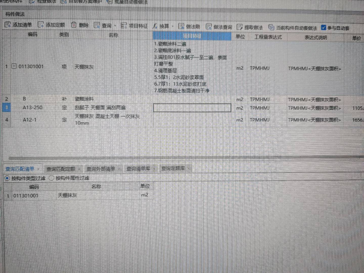 天棚
