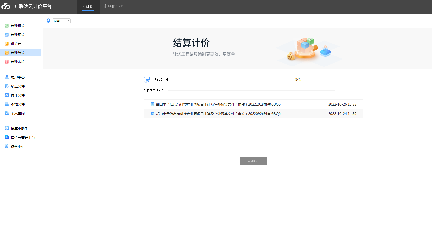 结算