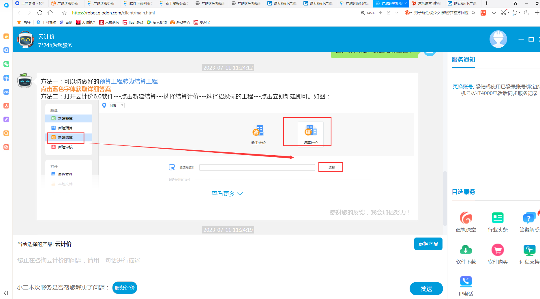 结算工程