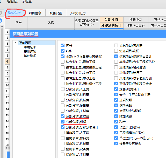 管理费