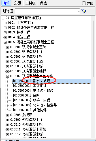 程量表达式