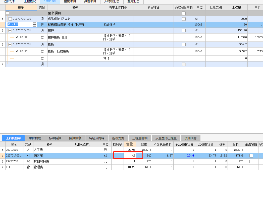 保护中