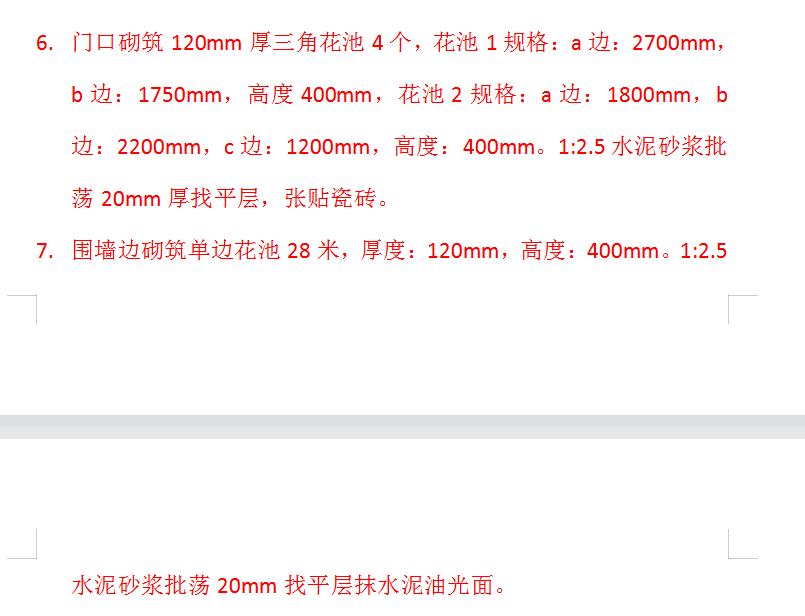 实心砖墙