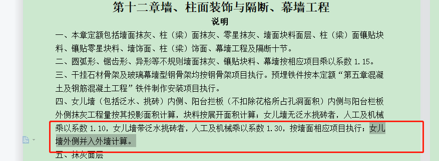 女儿墙