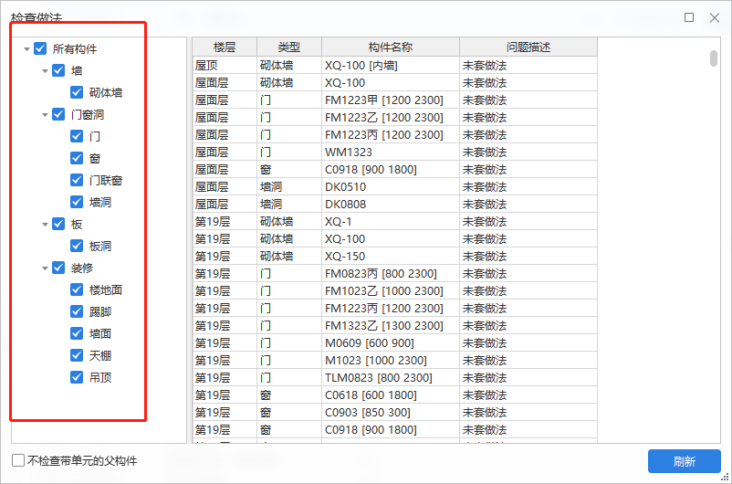 做法刷