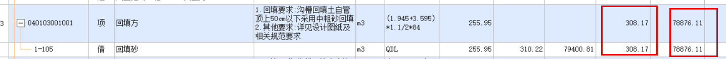 回填砂
