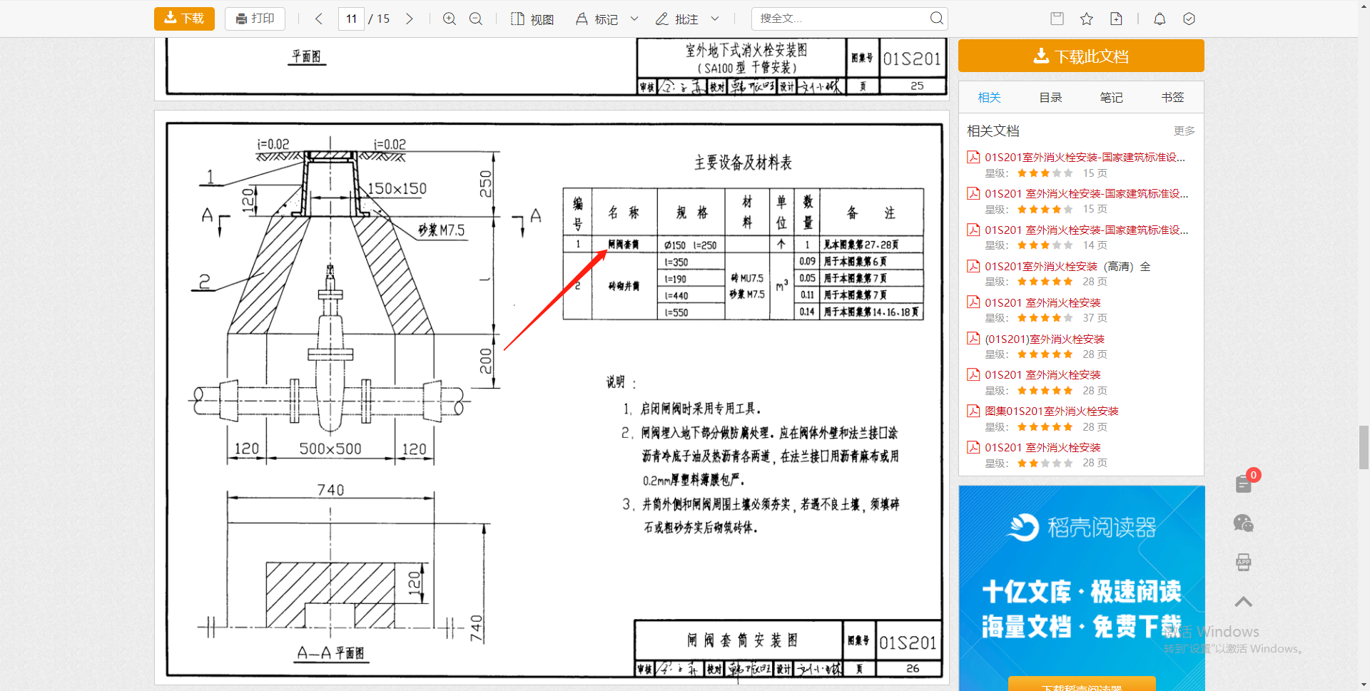闸阀
