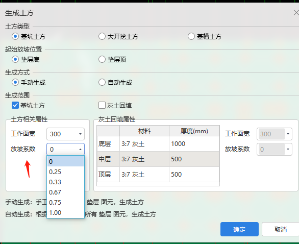 放坡系数