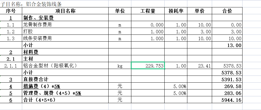 怎么组价