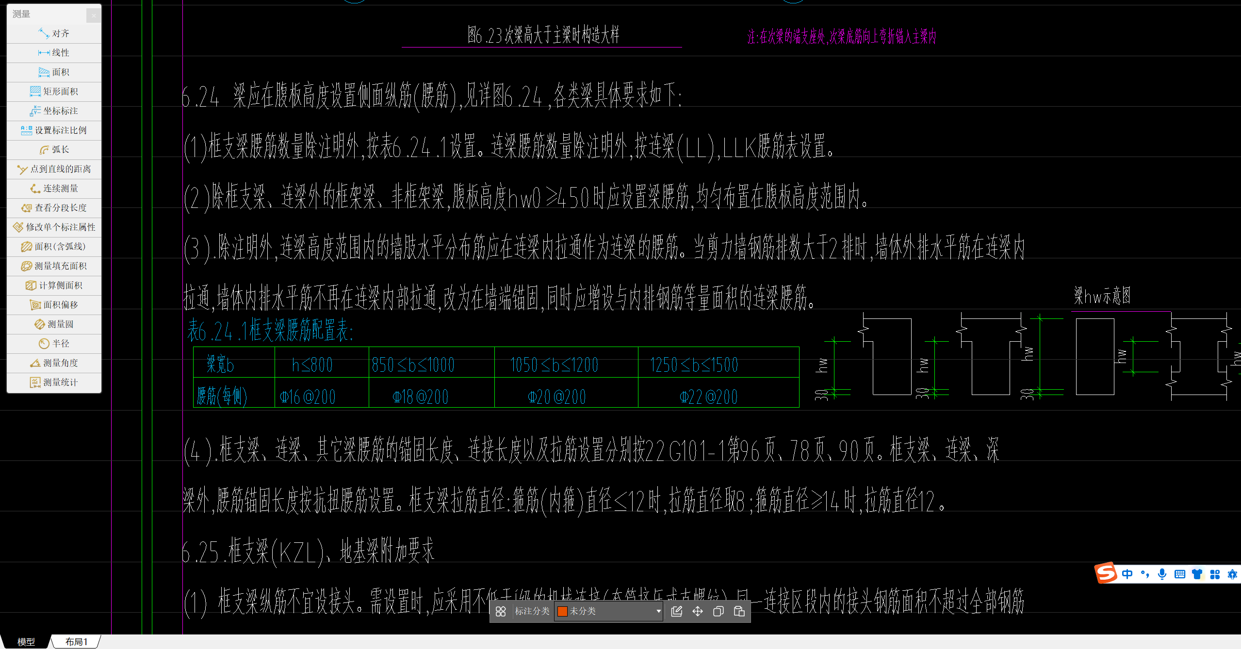 框支梁