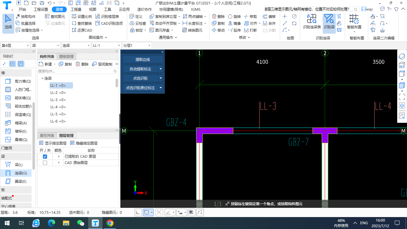 提取梁边线