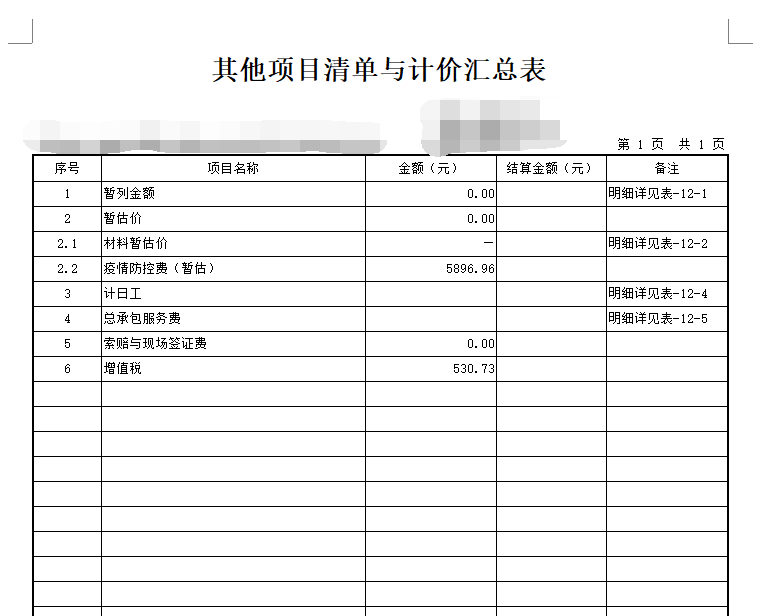 专业工程暂估价