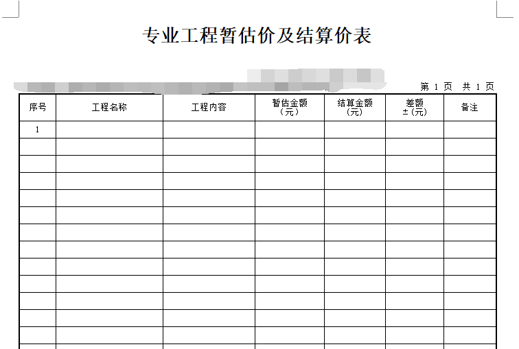 暂估价