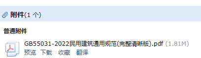 民用建筑通用规范
