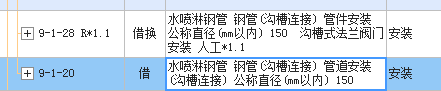 管件