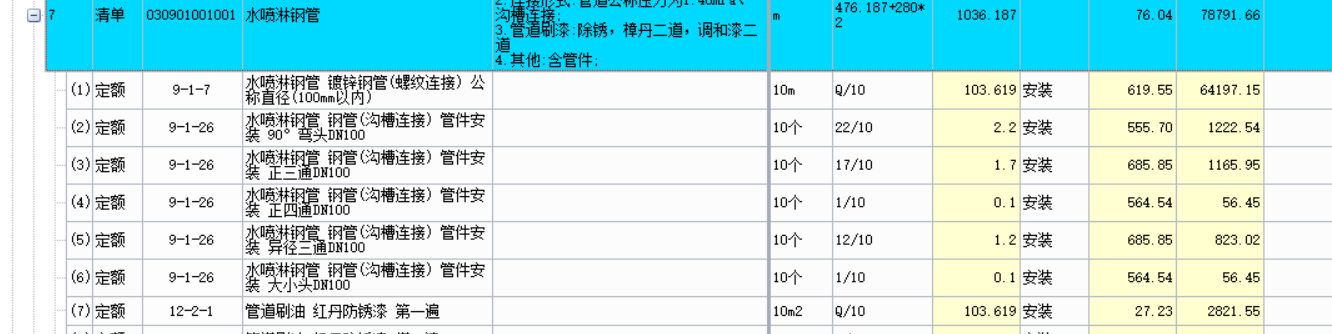 定额