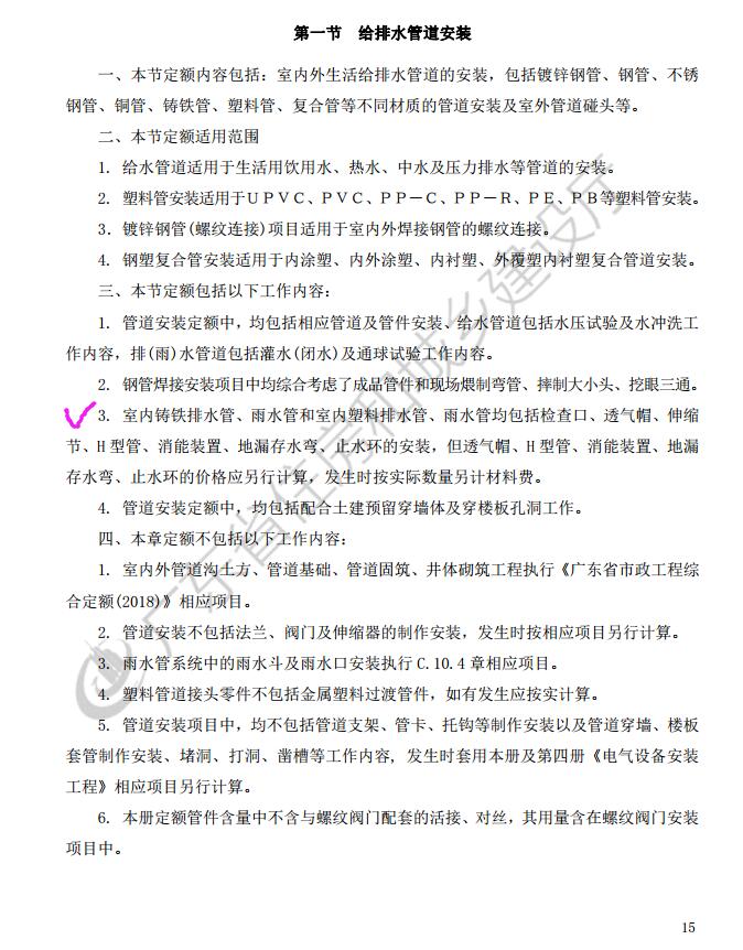 管件