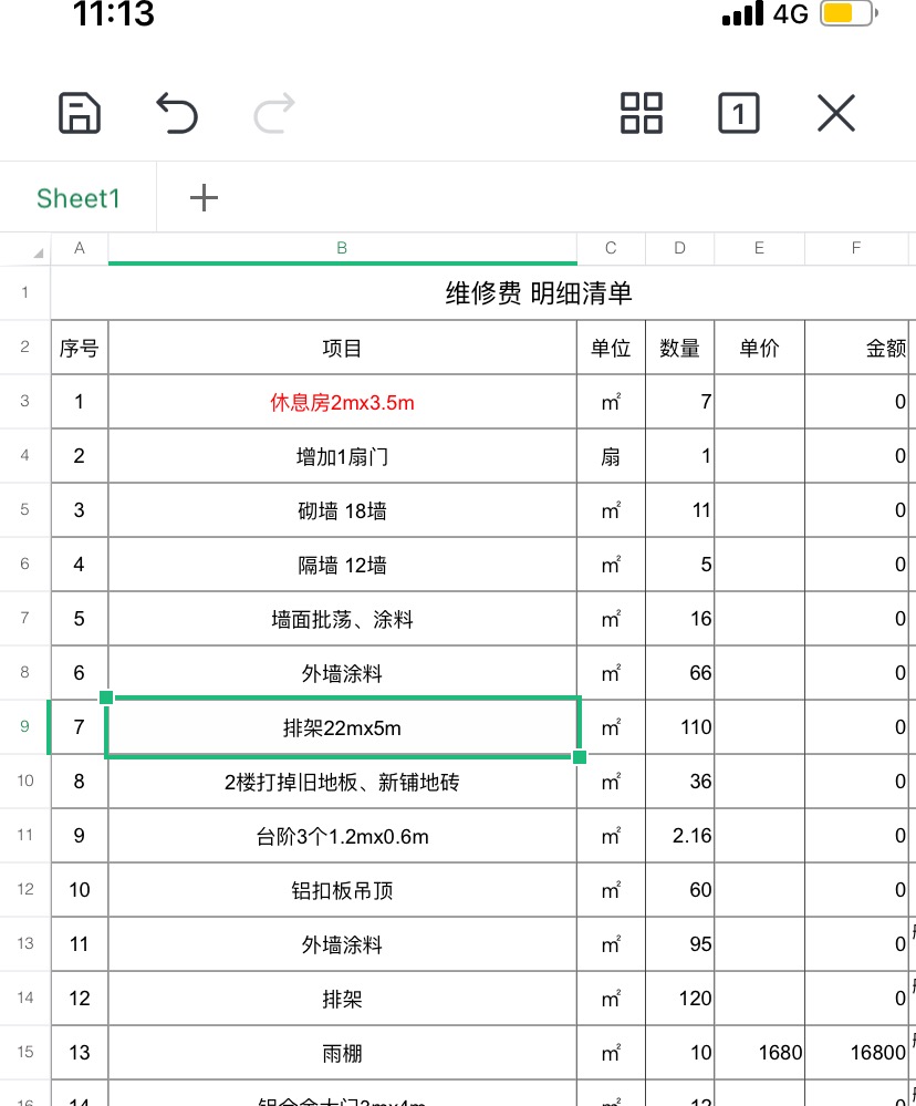 定额