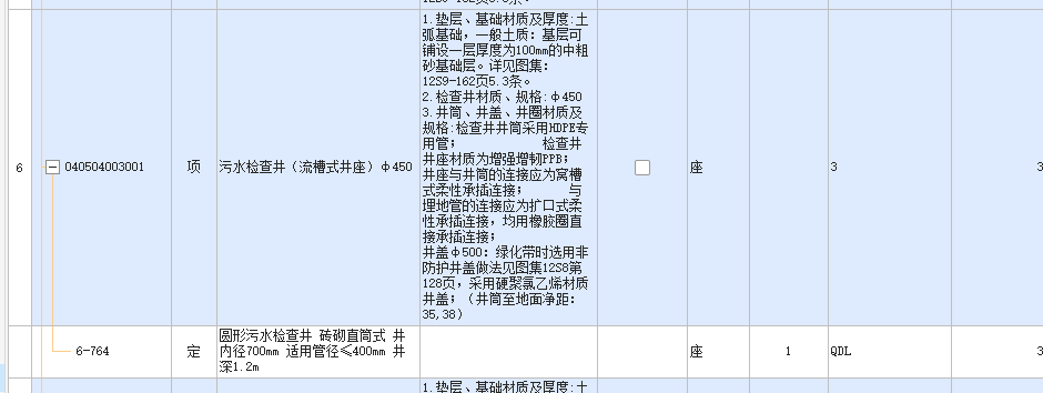 检查井