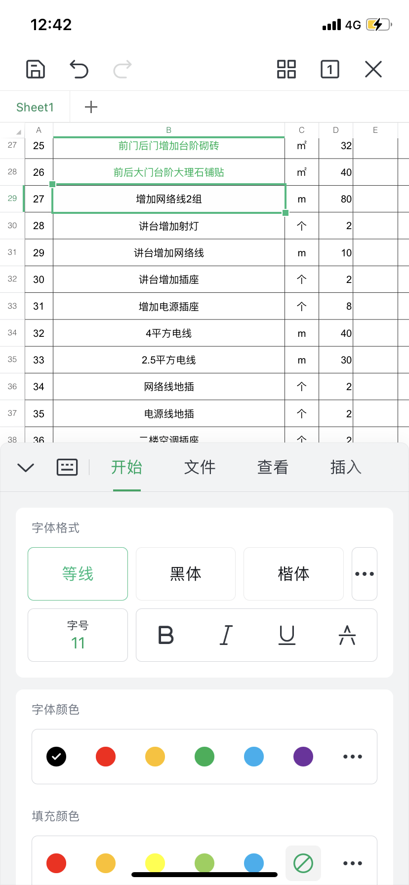 套哪个定额