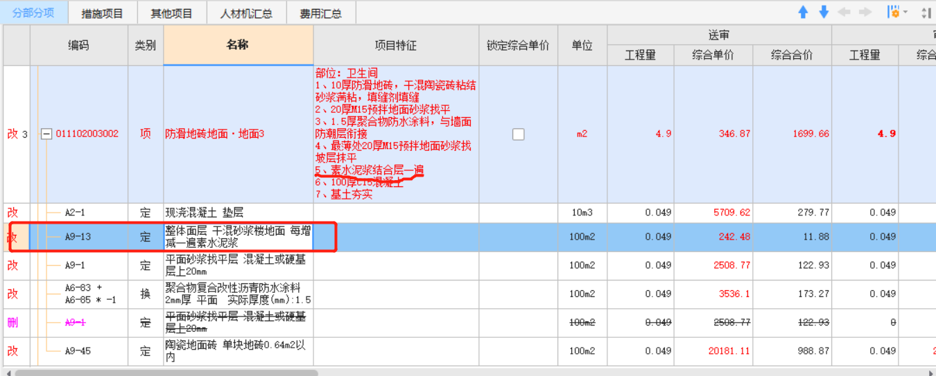 水泥砂浆结合层