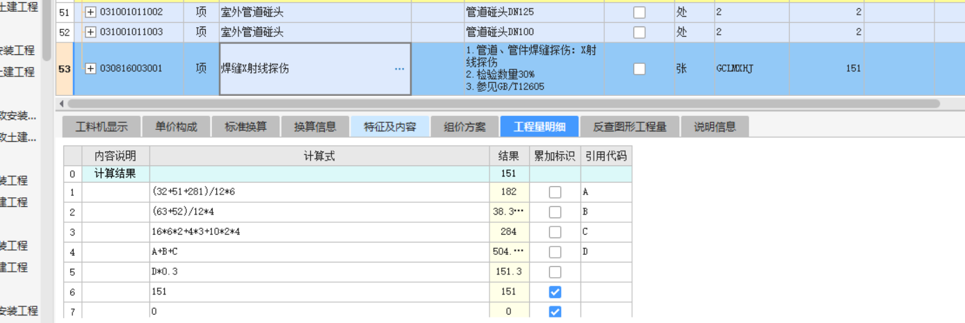 检验数