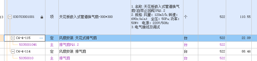 套哪个定额