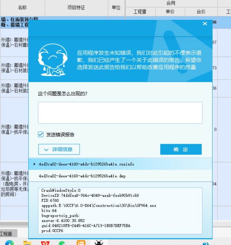 计量