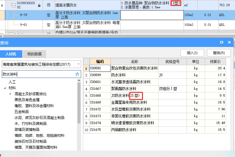 防水涂料