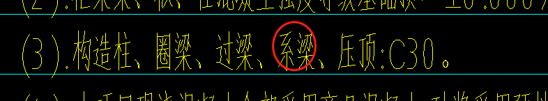 系梁