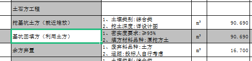 填土方