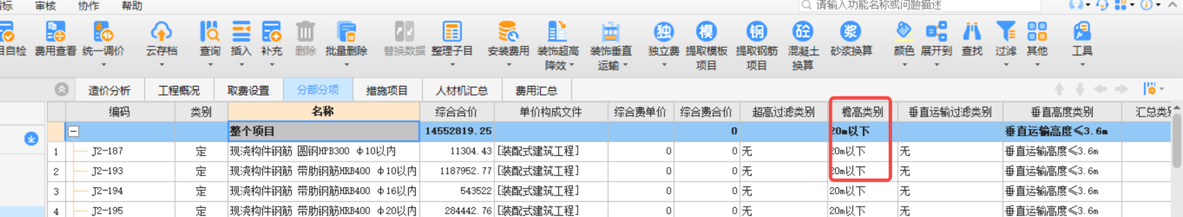 檐高
