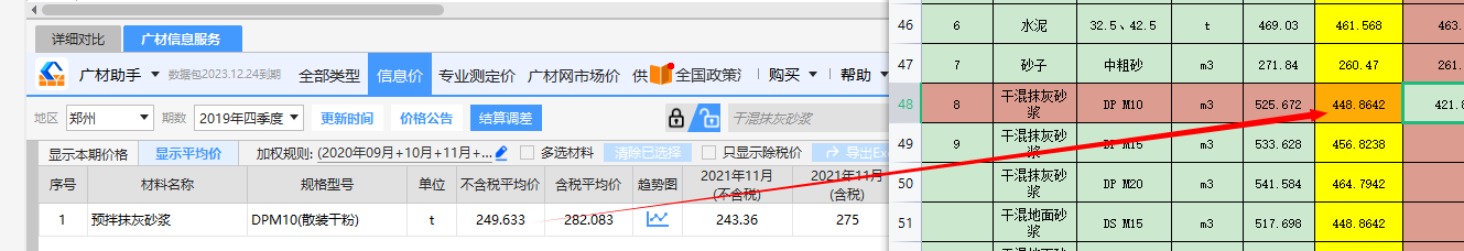 砂浆
