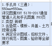 砌筑井