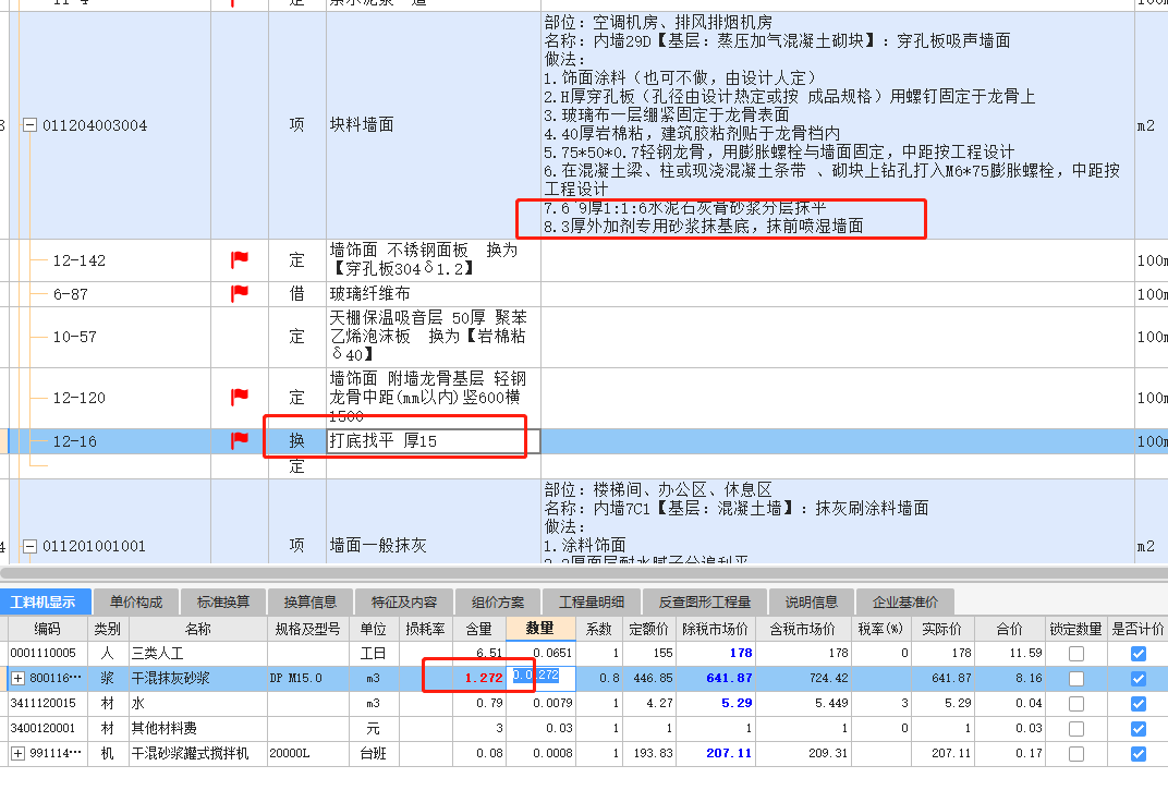水泥石灰膏砂浆