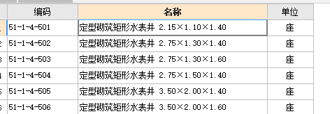 砌筑井