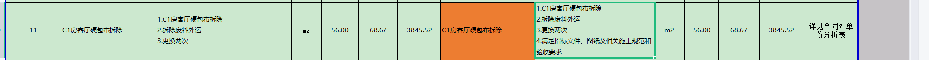 定额