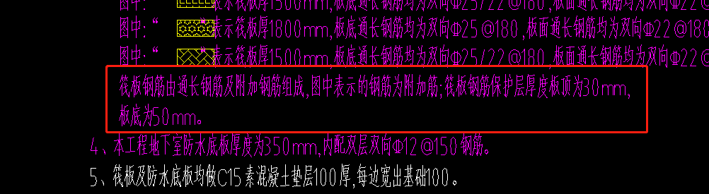 筏板基础